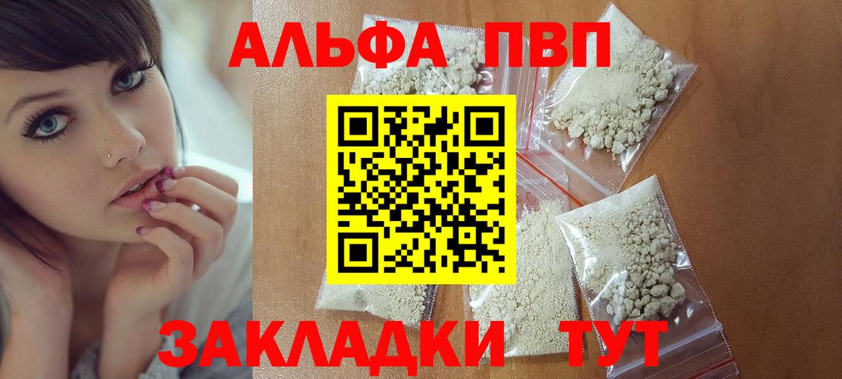 Альфа ПВП Соль Назарово