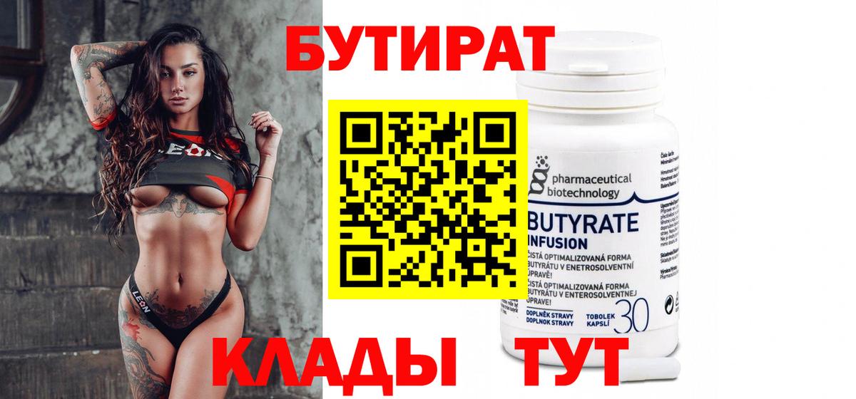 Бутират оксибутират  Вход с VPN  Назарово 