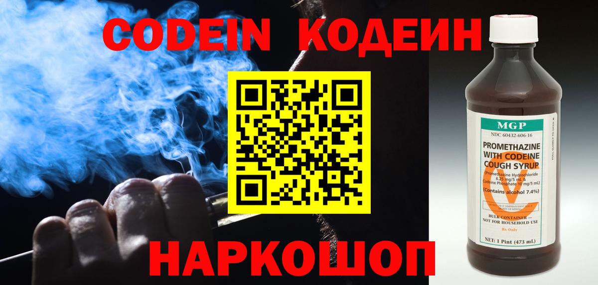 Назарово  Кодеин напиток Lean (лин)  Кодеин напиток Lean (лин)  Вход с VPN 