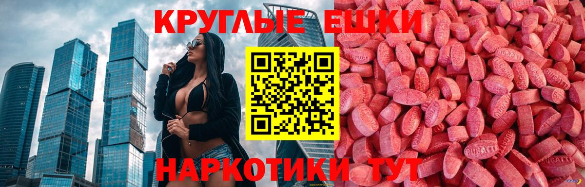 Экстази ешки  Ecstasy  Назарово  закладка  Вход с VPN 