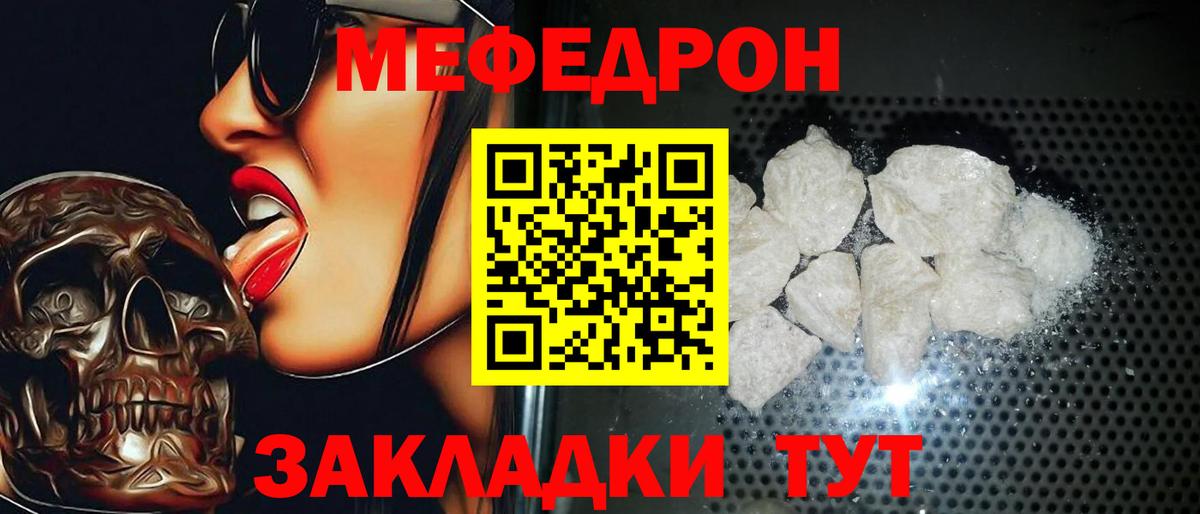 Назарово  МЕФ кристаллы  Вход с VPN  МЯУ-МЯУ  Мефедрон мяу мяу 