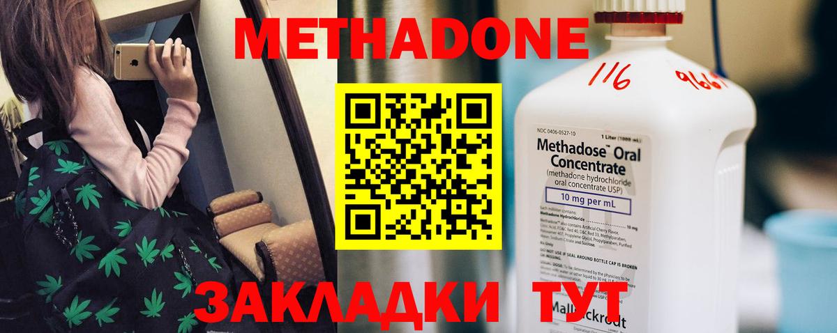 Метадон VHQ Назарово